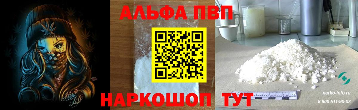 A PVP кристаллы  Alfa_PVP СК КРИС  сколько стоит  Вход с VPN  Валуйки  А ПВП кристаллы 