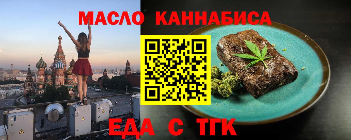 Валуйки  Cannafood марихуана  Вход с VPN 