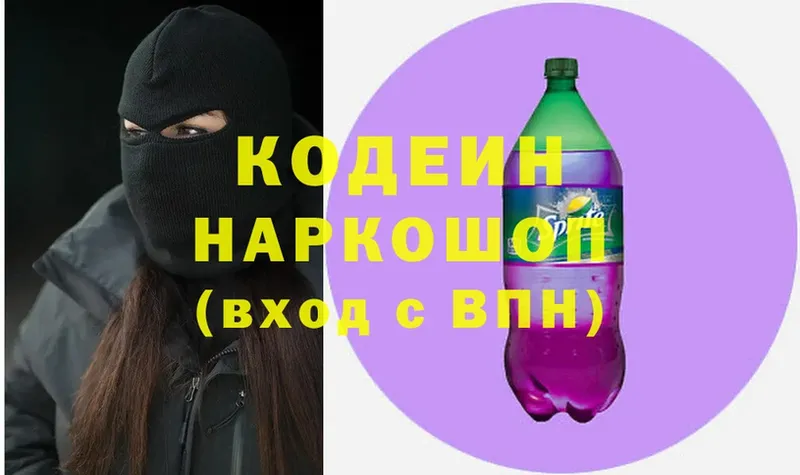 купить   Валуйки  Codein Purple Drank 