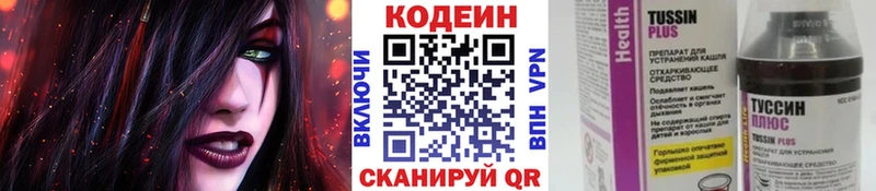 Кодеин Purple Drank  Валуйки 