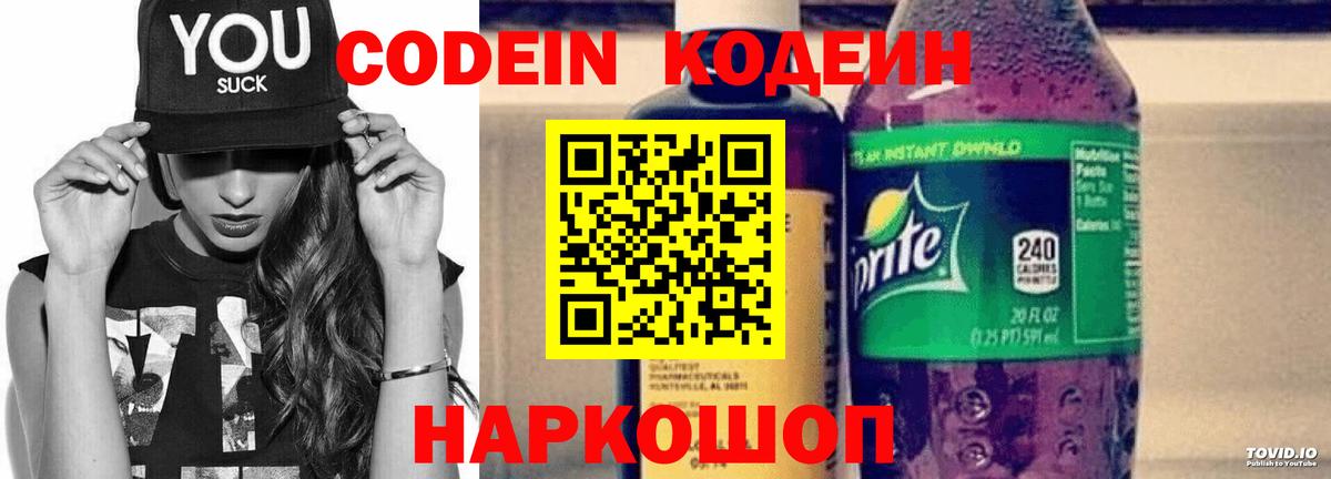 Валуйки  Кодеин Purple Drank  Вход с VPN  Кодеиновый сироп Lean Purple Drank 