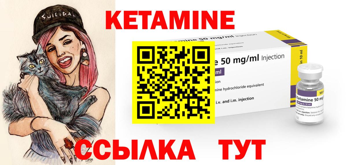 КЕТАМИН VHQ Валуйки