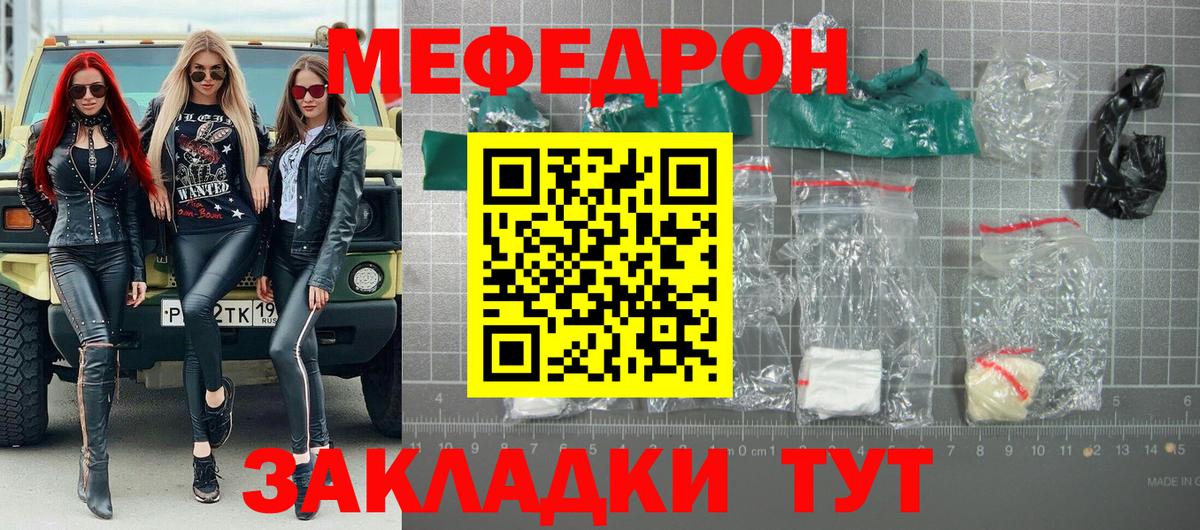 МЯУ-МЯУ мяу мяу  МЕФ  МЯУ-МЯУ мука  Валуйки  купить закладку  Вход с VPN 