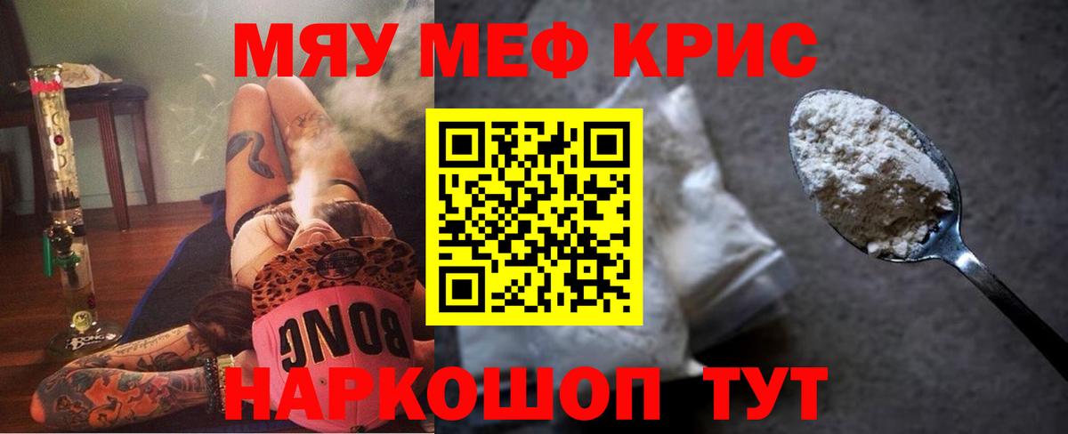 Меф кристаллы Валуйки