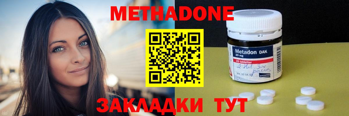 Метадон кристалл Валуйки