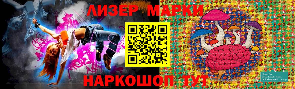 Наркотические марки 1,5мг Валуйки